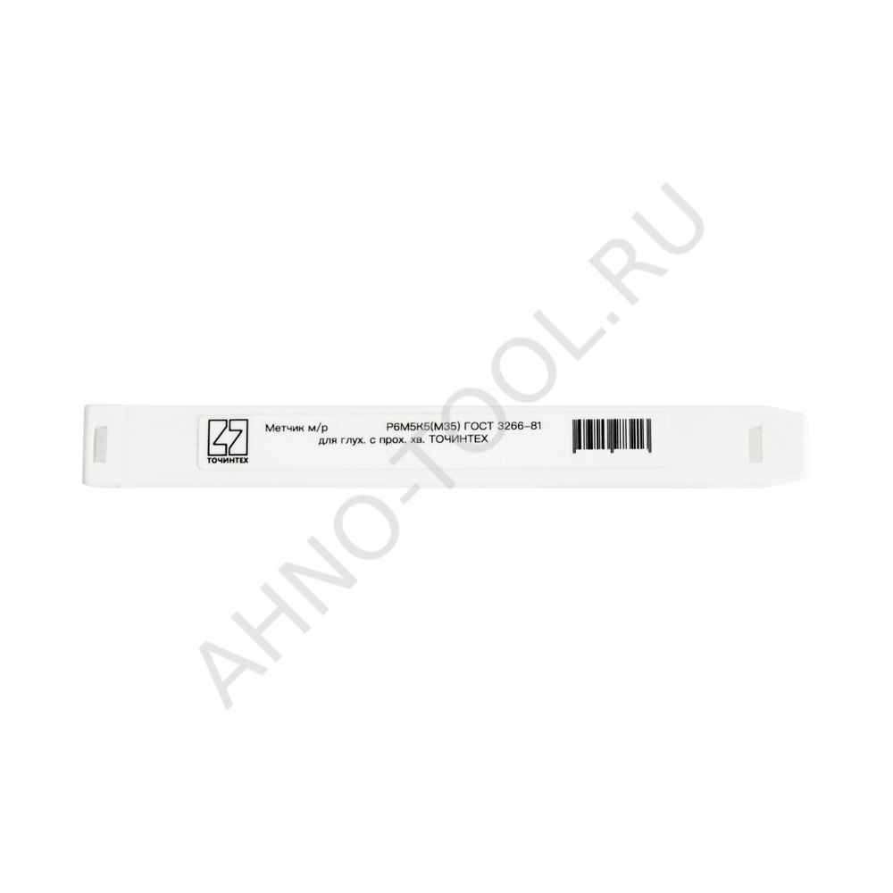 Метчик м/р  М2,5х0,45 Р6М5К5(М35) ГОСТ 3266-81 для глух. с прох. хв. ТОЧИНТЕХ