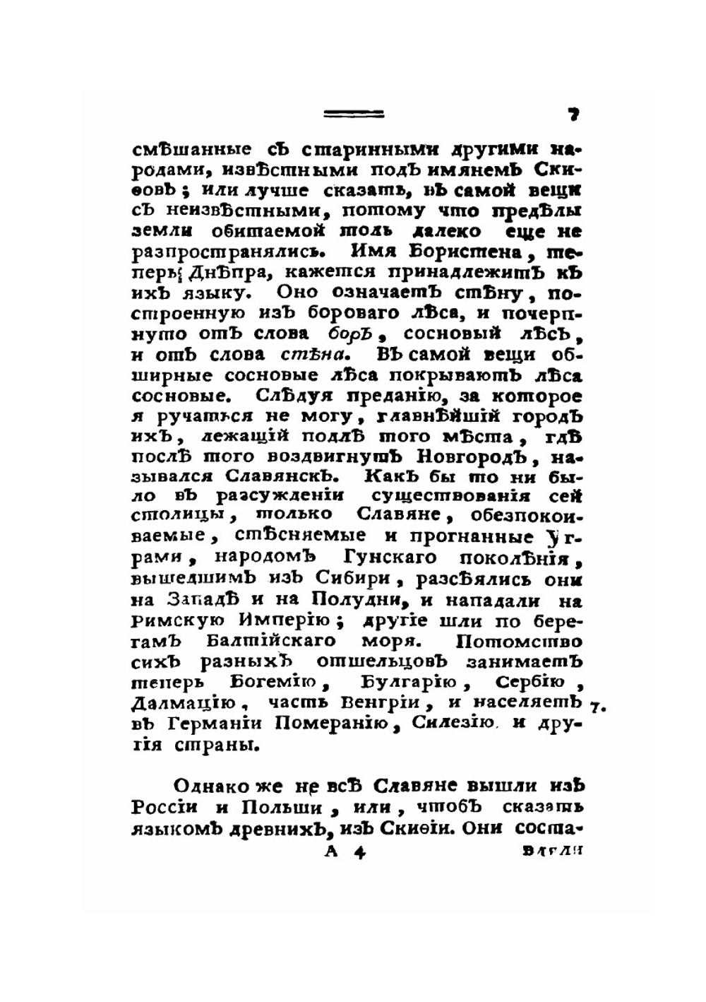 Российская история | П. Ш. Левек