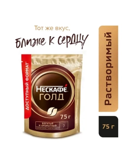 Кофе растворимый Нескафе Голд, 75 г