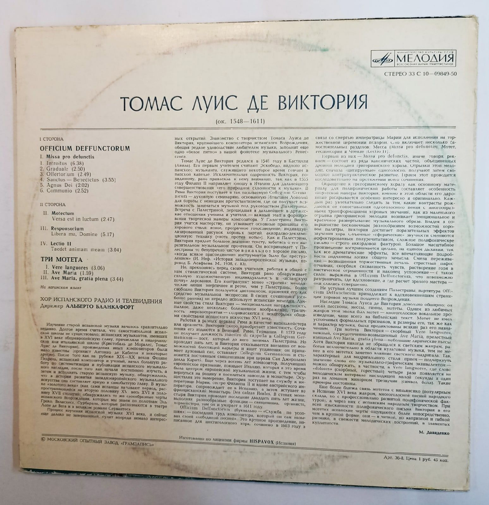 Винтажная виниловая пластинка Томас Луис де Виктория Хор Испанского Радио И Телевидения, Дирижер Альберто Бланкафорт Officium Defunctorum, Три Мотета (СССР 1977)