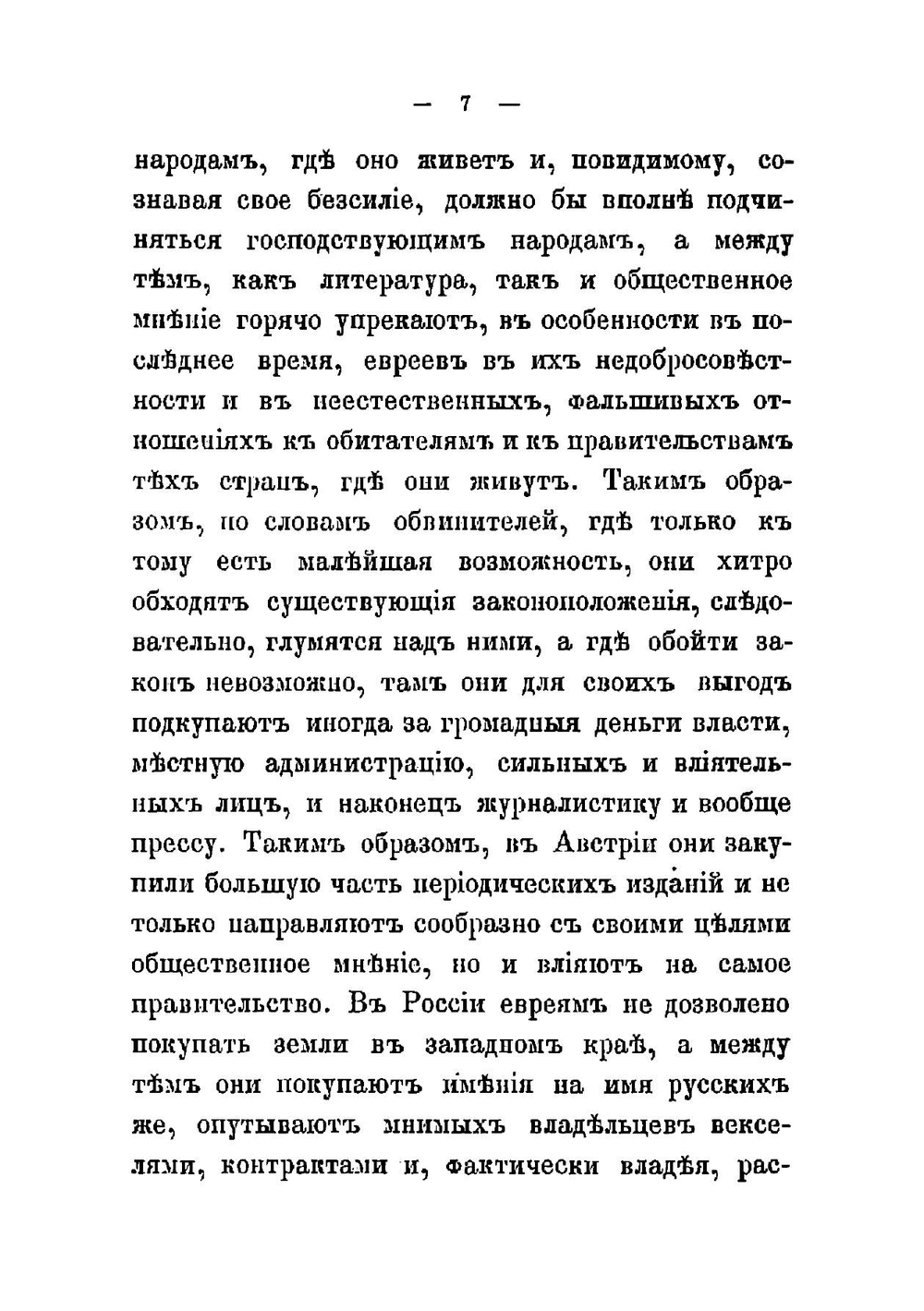 Об употреблении евреями христианской крови и несколько слов о наших отношениях к евреям вообще | Шигарин Николай Дмитриевич