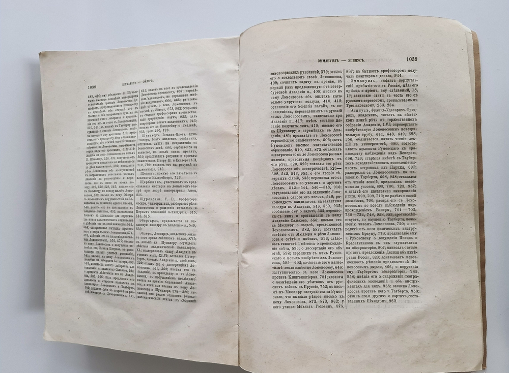 "История императорской академии наук в Петербурге. Том 2". П.П.Пекарский. 1873г. - антикварная книга