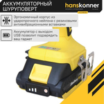 Дрель-шуруповерт аккумуляторная HANSKONNER HCD1855R
