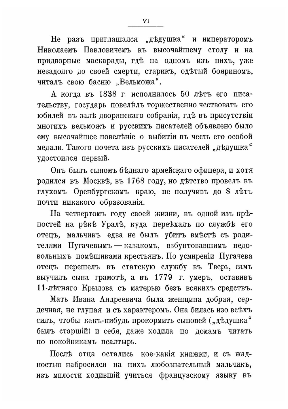 Полное собрание басен | Крылов Иван Андреевич