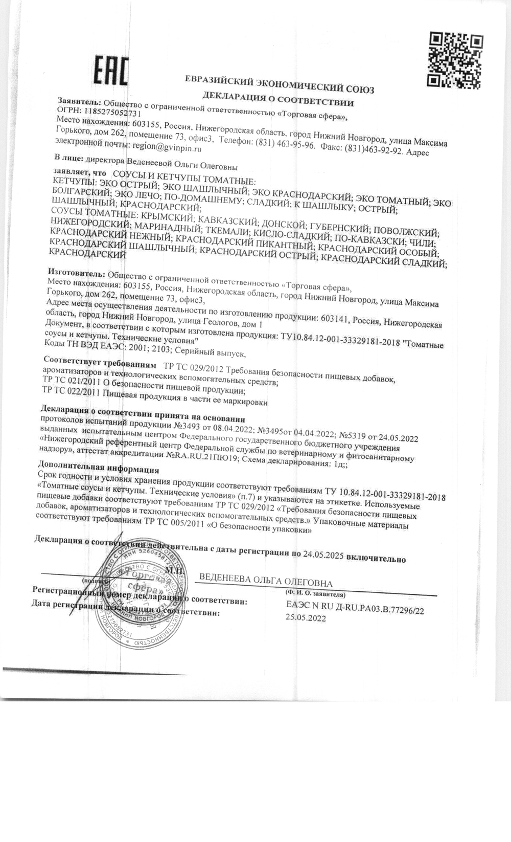 Кетчуп Гвин Пин Пикантный 10кг