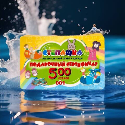 Подарочный сертификат