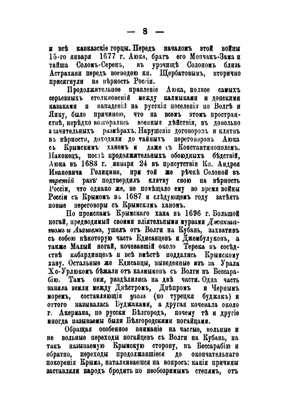Историко-статистическое обозрение инородцев-магометан, кочующих в Ставропольской губернии. Ногайцы. Часть 1 | И. Бентковский