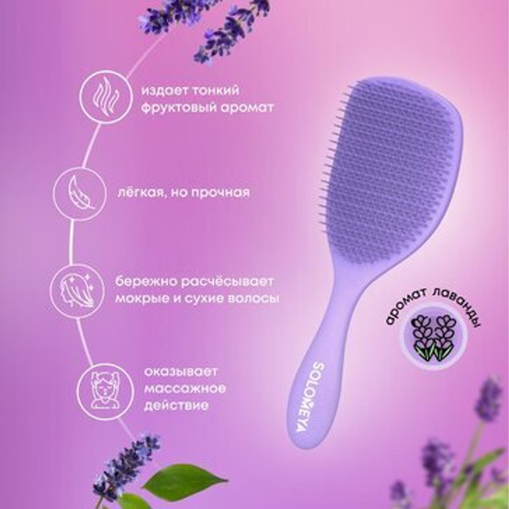 Solomeya Wet Detangler Brush Cushion расческа для сухих и влажных волос
