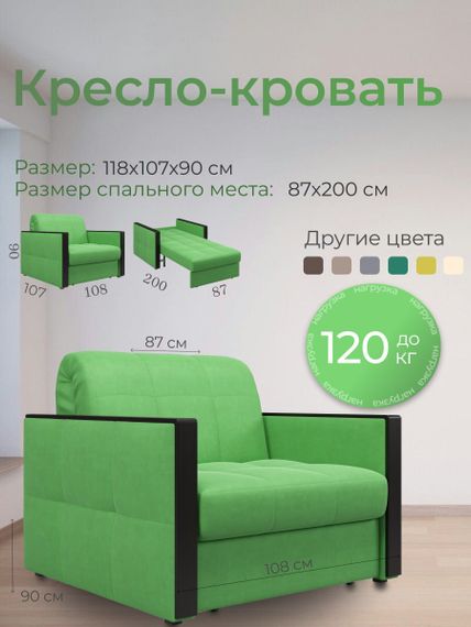 Кресло Лион 0,8 - Velutto 31 зеленый/накладка венге