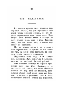 Путь жизни. Том 1 | Толстой Лев Николаевич