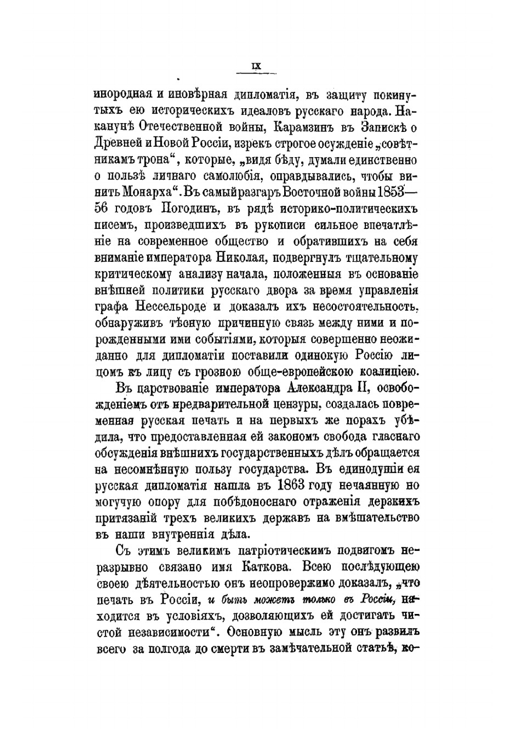 Из прошлого русской дипломатии | Татищев Сергей Спиридонович