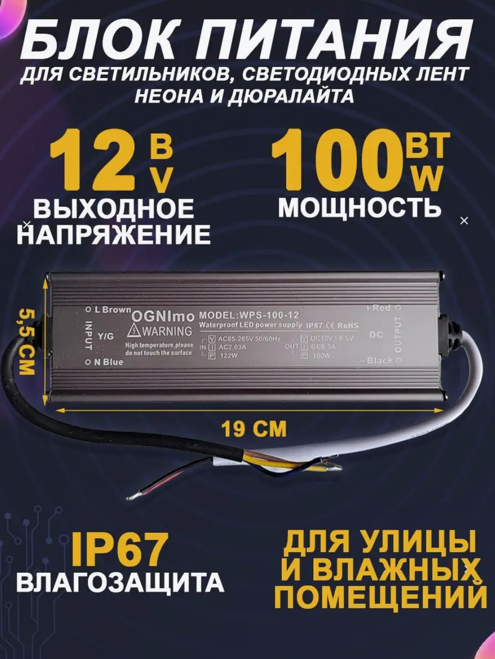 Блок питания наружный 220В / 12В / 100W / IP67