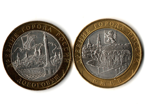 Монеты Древние города России 10 руб Дорогобуж 2003 г. Ржев 2016 г. 2 шт.  XF