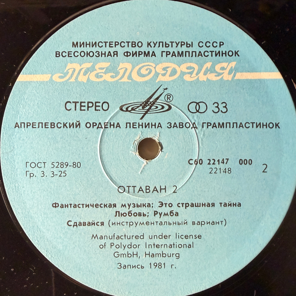 Виниловая пластинка Ottawan ‎– 2 (Мелодия) LP