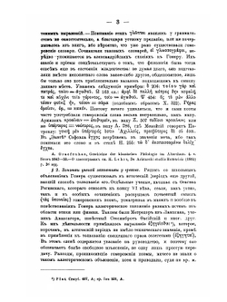 Герменевтика и критика | Ф. Бласс