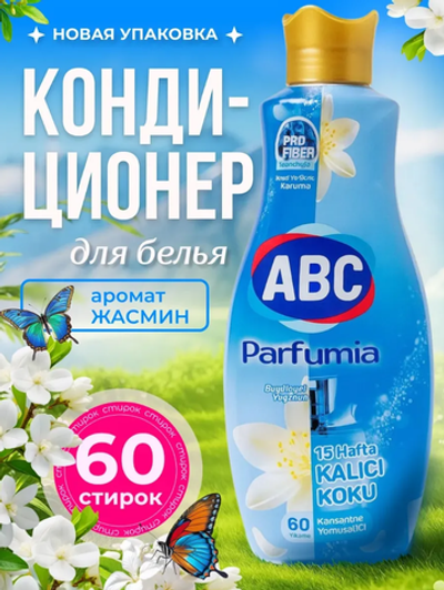 ABC "Parfumia" Кондиционер для белья Жасмин/1440 мл
