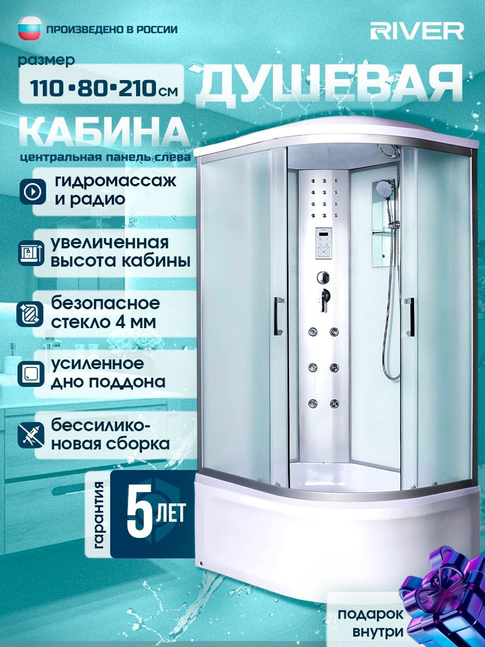 Душевая кабина RIVER без силикона (110х80) матовое стекло, поддон высокий, радио, левосторонняя