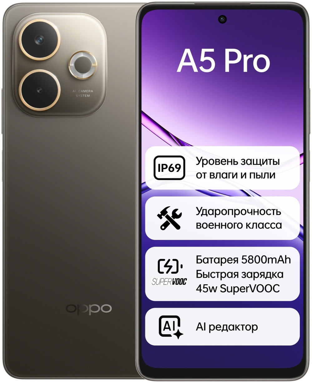 Смартфон OPPO A5 Pro 8 ГБ/256 ГБ коричневый