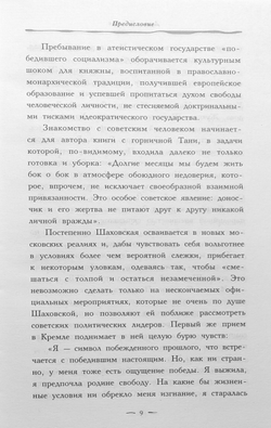 Моя Россия, переодетая в СССР. Возвращение в родную страну