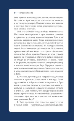 Набор "Таро Драконов / Tarot of Dragons"