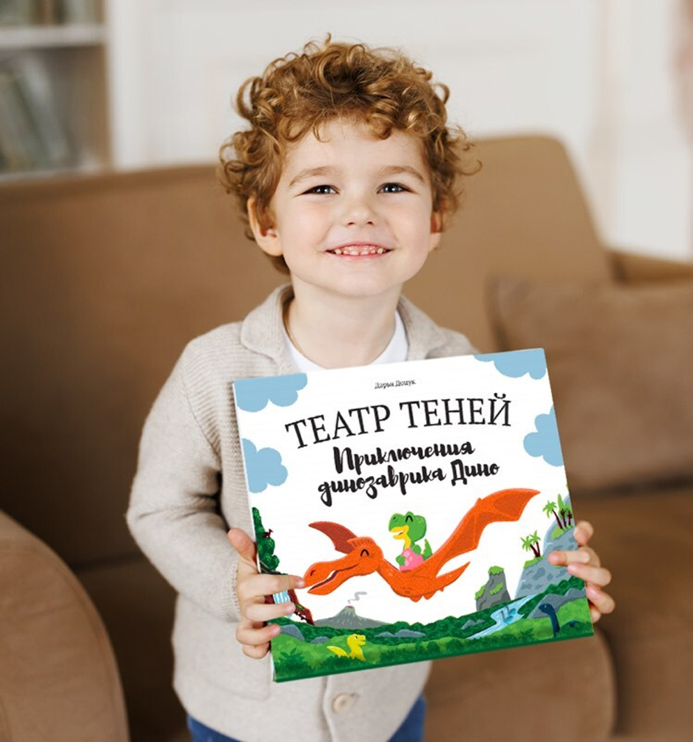 Приключения Динозаврика Дино