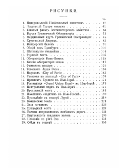 За океан. Путевые записки | В. Витковский