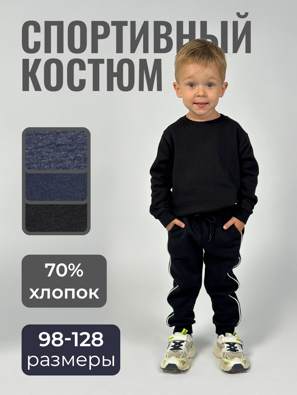 костюм спортивный для мальчика