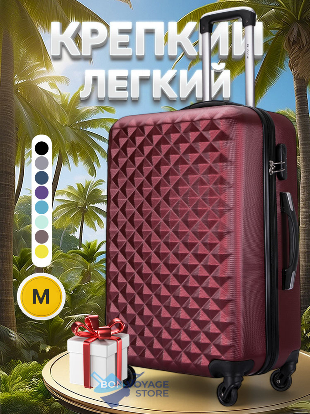 Средний чемодан L'Case Phatthaya, бордовый