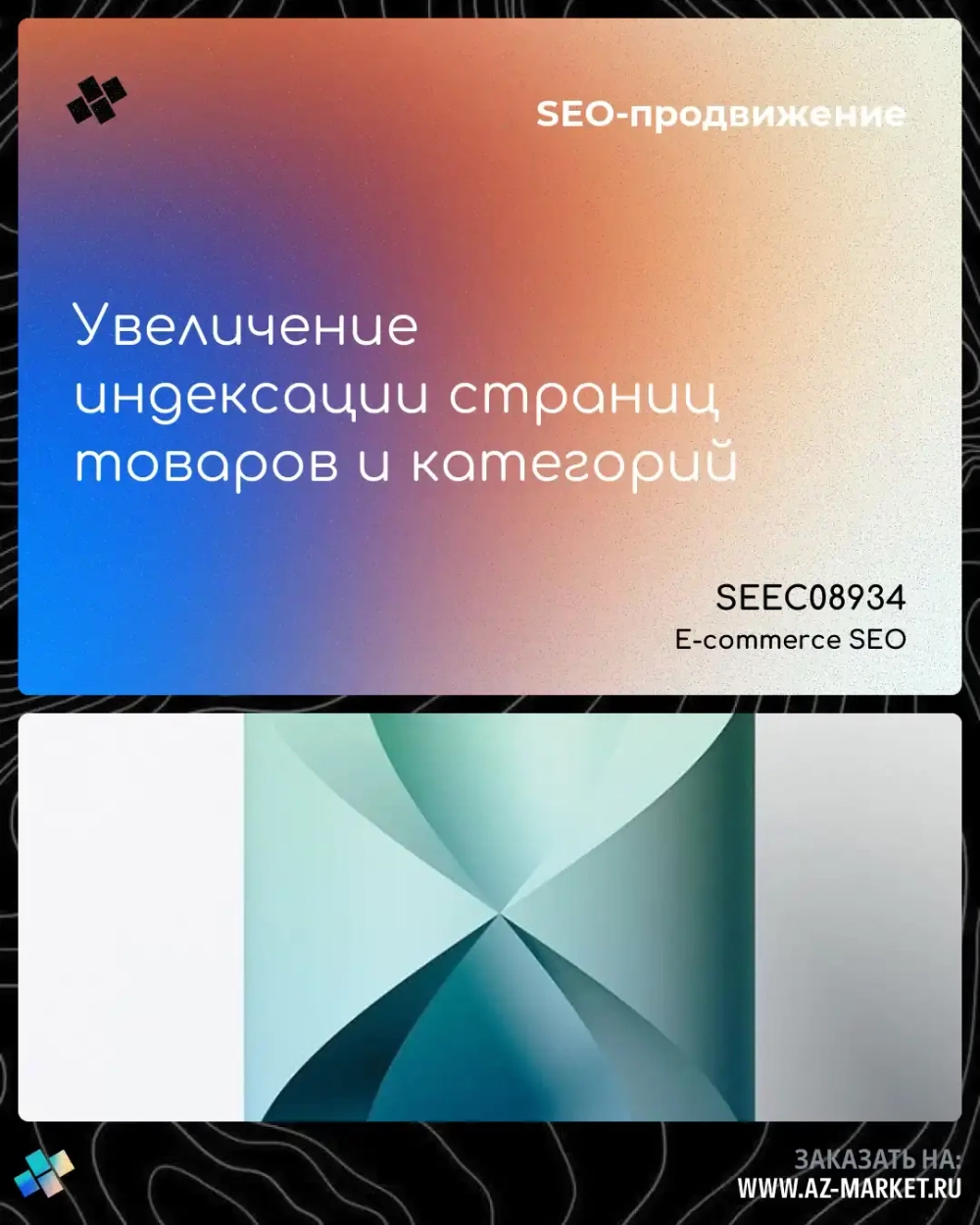 Увеличение индексации страниц товаров и категорий