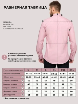 Рубашка классическая с длинным рукавом приталенная