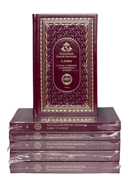 Слова. Собрание в 6-ти томах: кожа, золотой обрез, тиснение (Орфограф) (Прп. Паисий Святогорец)