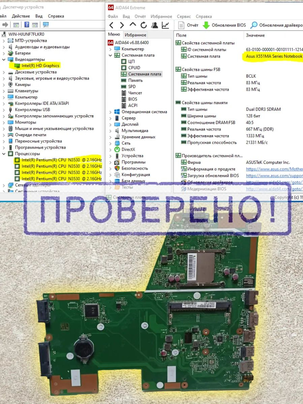 Материнская плата Asus X551MA LVDS