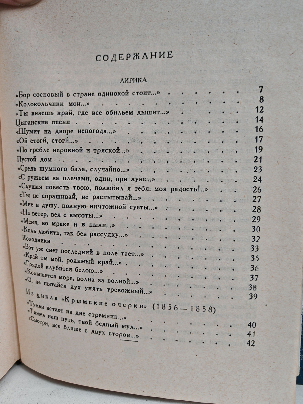 А.К. Толстой. Стихотворения (Поэтическая Россия)