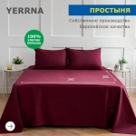 Простыня YERRNA 240*260 Бордо