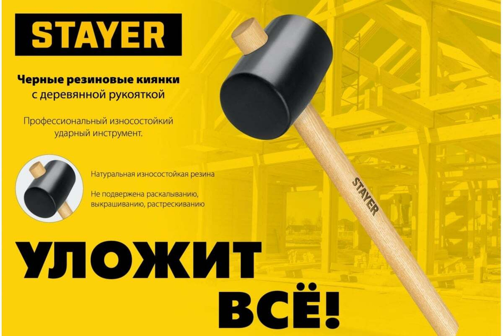 Чёрная резиновая киянка STAYER 450 г 20505-65