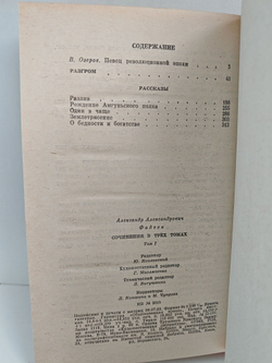 А. А. Фадеев. Сочинения в 3 томах (комплект из 3 книг)