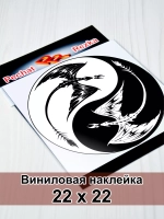 Инь Янь - Черный дракон