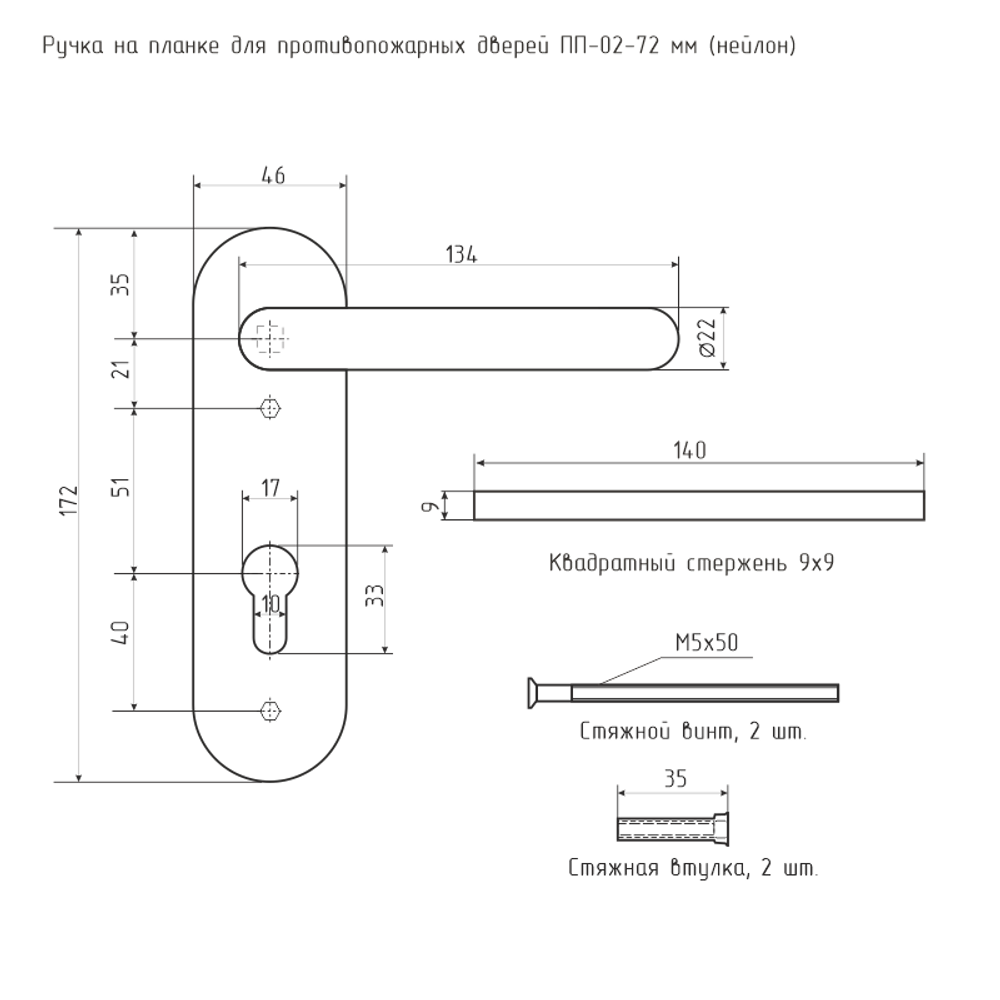 Ручка на планке для противопожарных дверей ПП-02-72 мм черный