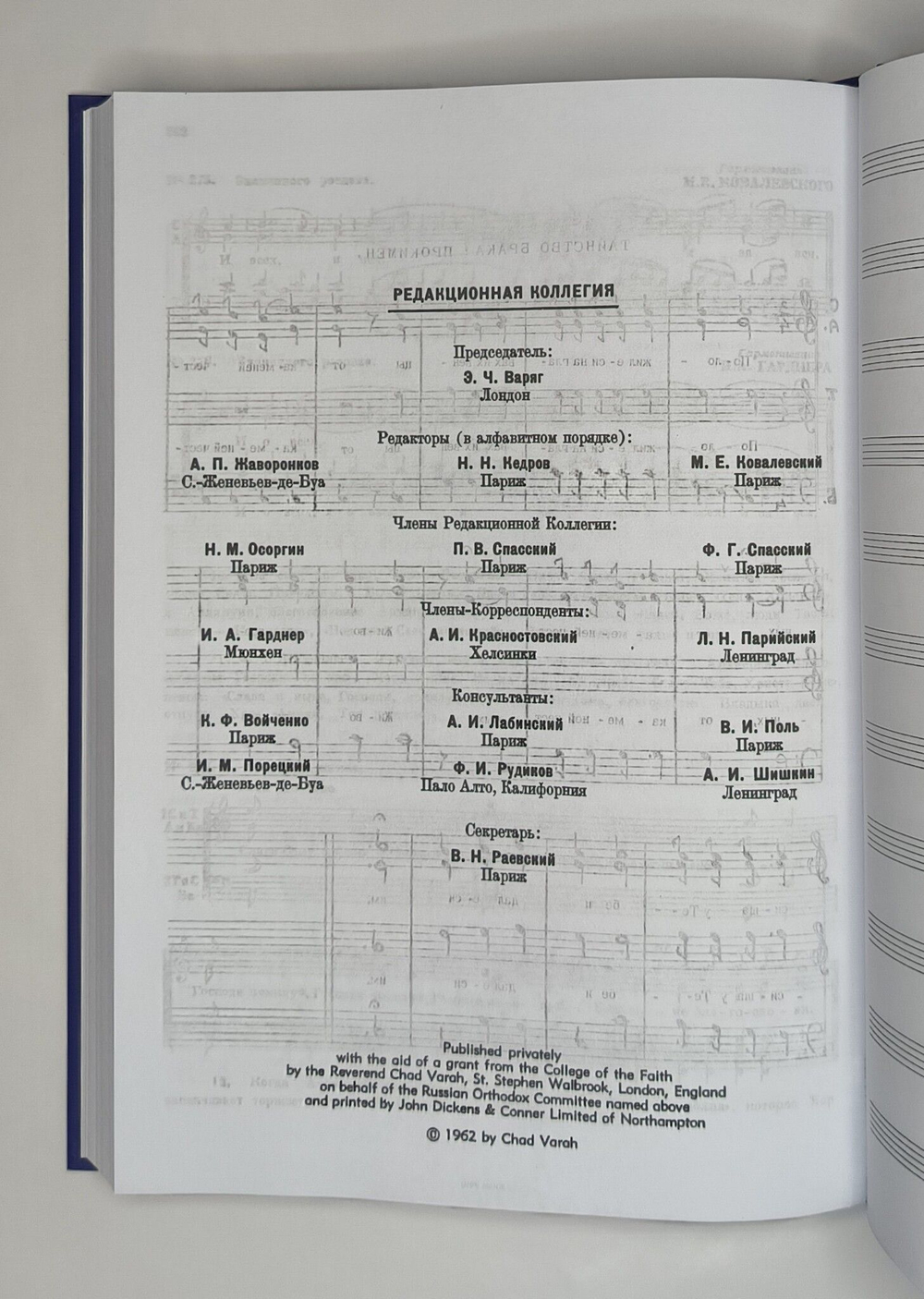 N-08 Полное собрание: Нотный сборник православного русского церковного пения.