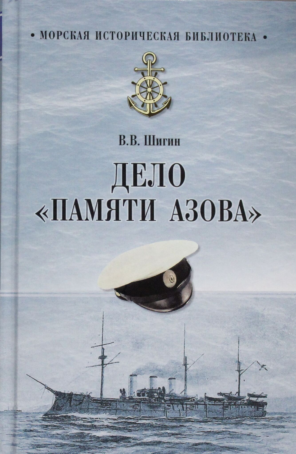 Дело "Памяти Азова"