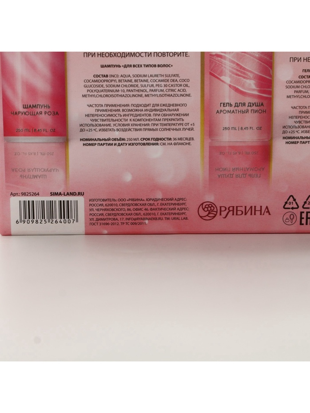Подарочный набор NUDE MOOD, гель для душа и шампунь для волос, 2×250 мл, аромат розы и пиона, URAL LAB