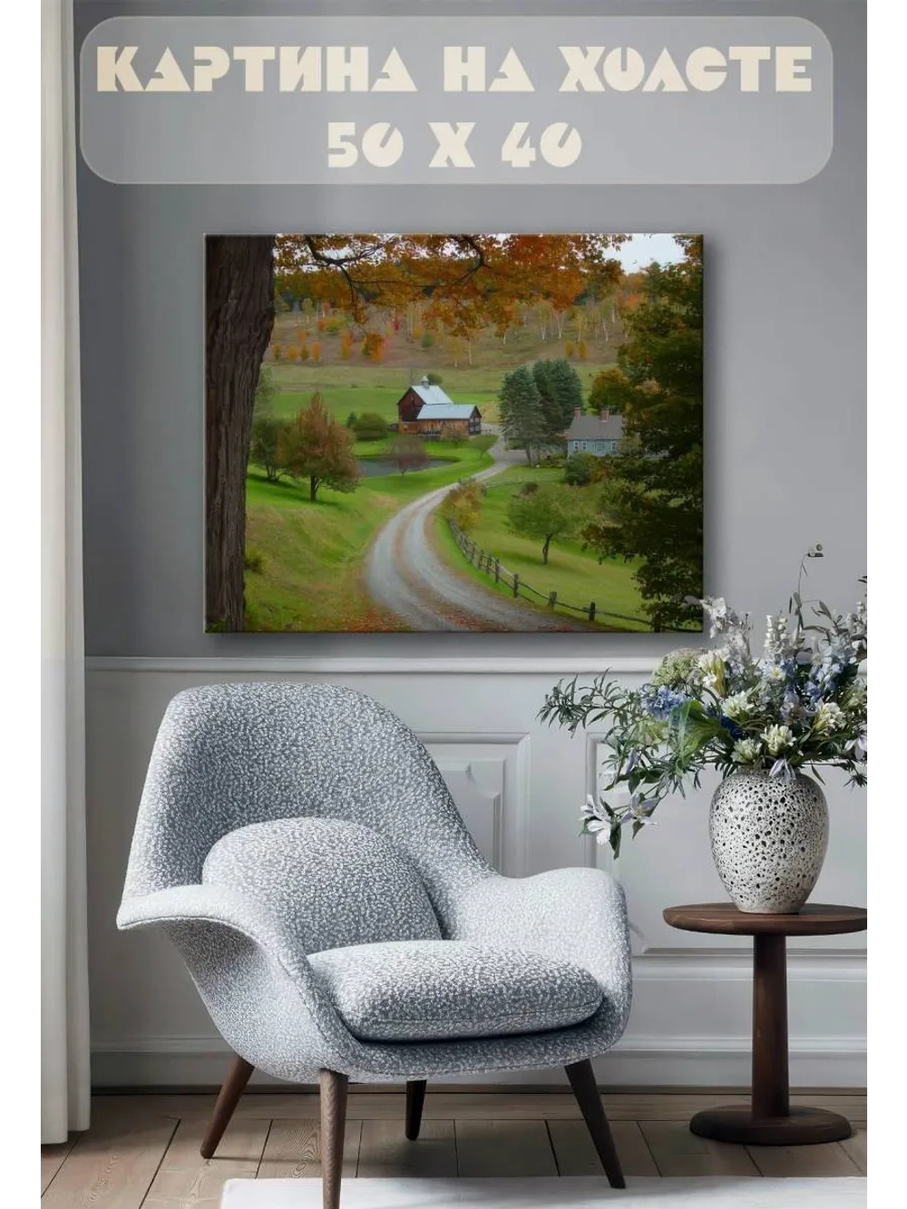 Картина на стену 40 X 50 Осенняя деревня