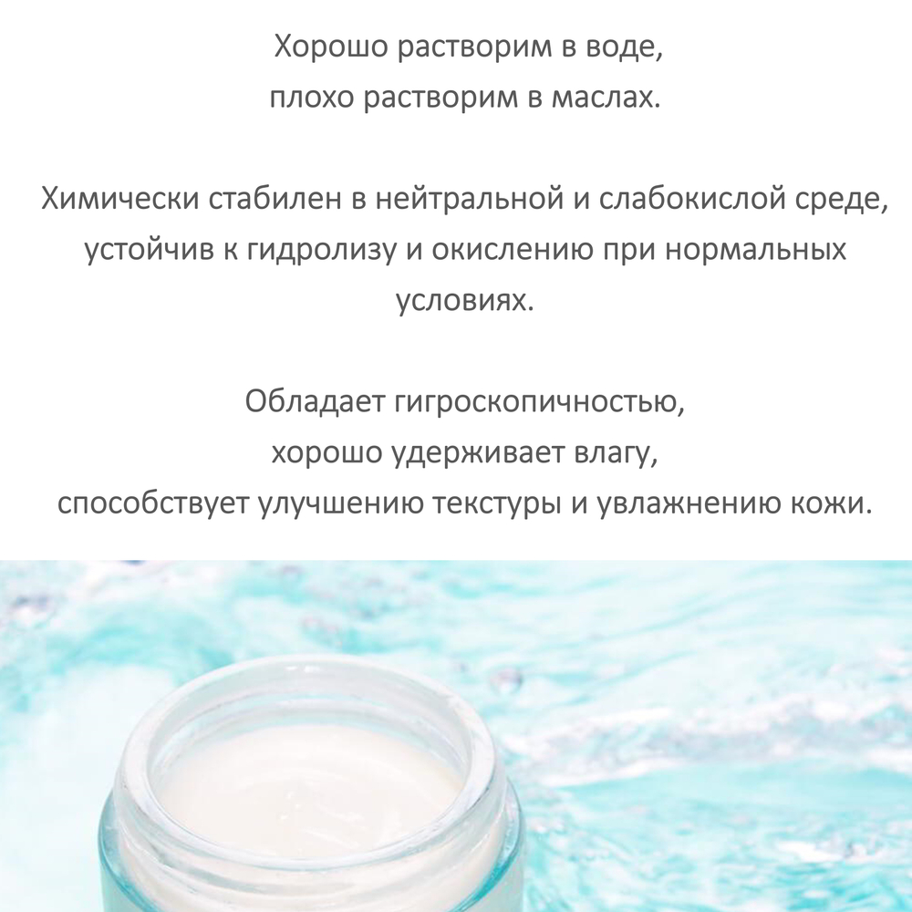 Сорбитол 70 %, Sorbitol