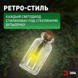 Садовая гирлянда ЭРА ERAGS08-05 на солнечной батарее теплый свет 10 LED 3,8 м