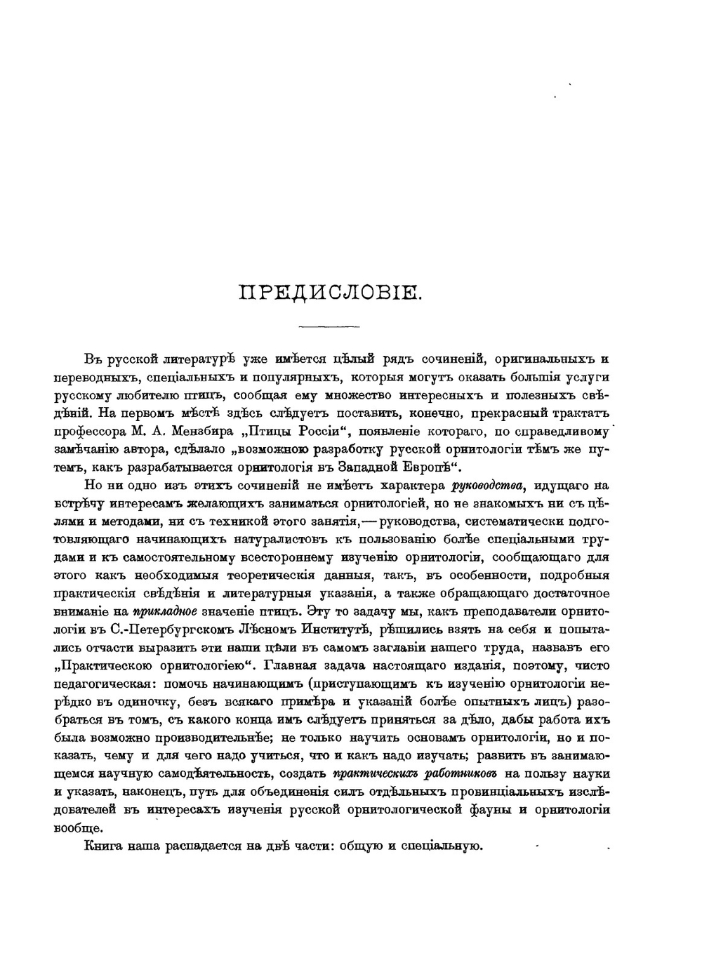 Птицы Европы. Практическая орнитология с Атласом европейских птиц | Н.А. Холодовский