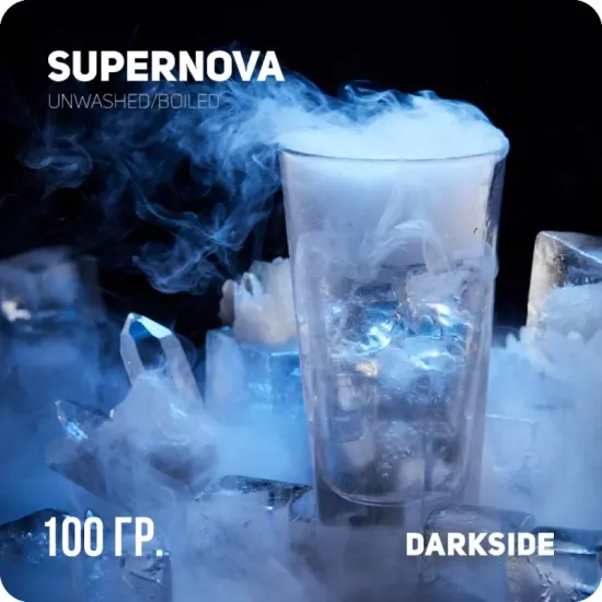 Darkside (Supernova) Core, 100 гр.