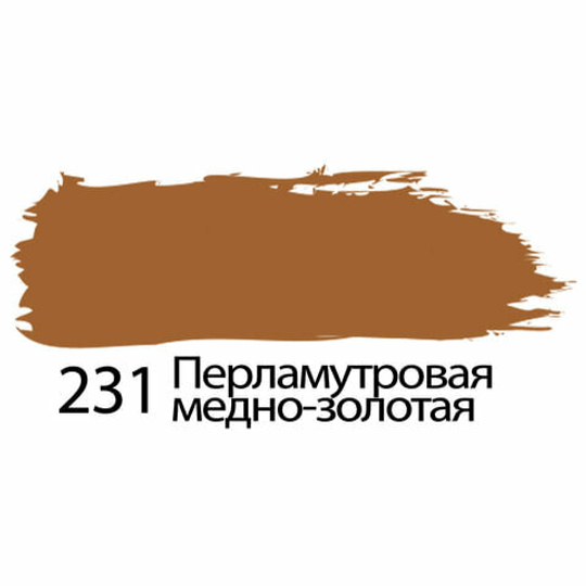 Краска акриловая художественная BRAUBERG ART "CLASSIC" туба 75мл перлам медно-золот (231)