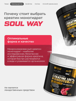 Креатин моногидрат порошок со вкусом малины 300 г / Soul Way / 60 порций
