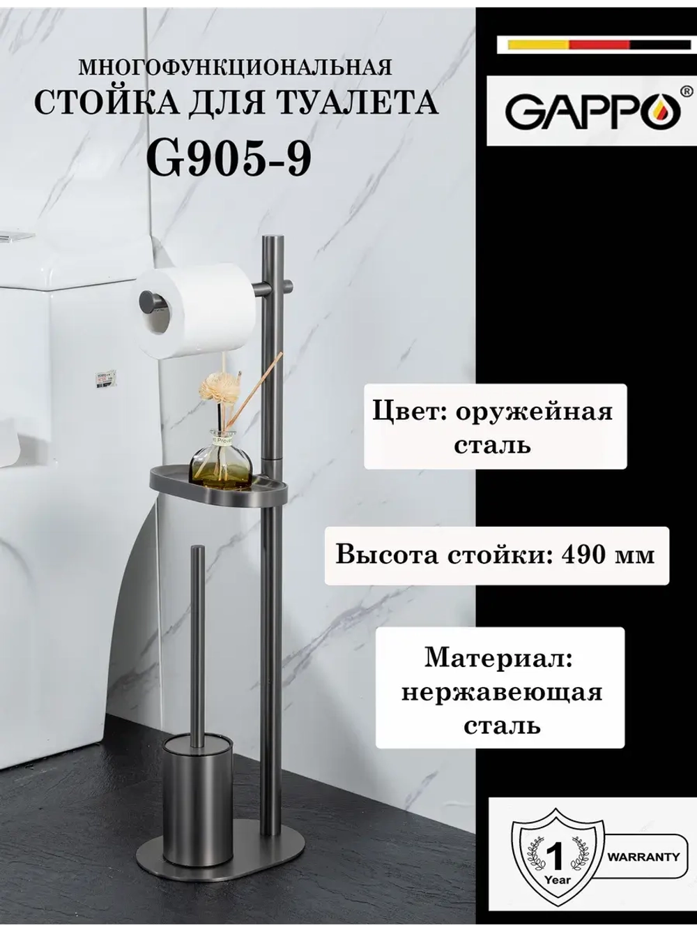 Многофункциональная стойка для туалета Gappo G905-9