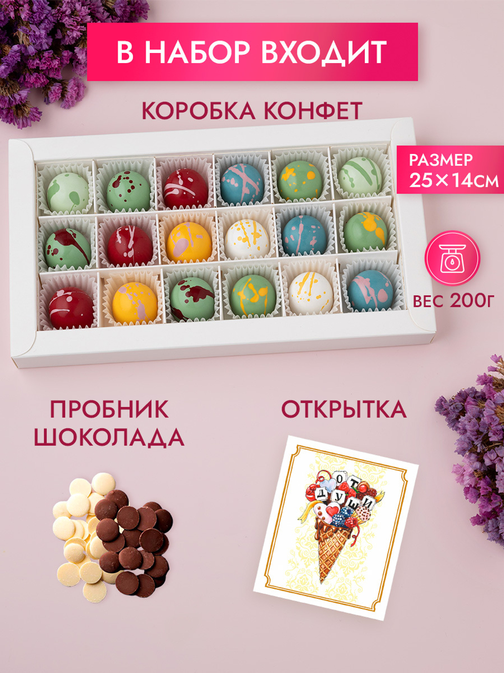 Конфеты шоколадные коробка набор подарочный ручной работы